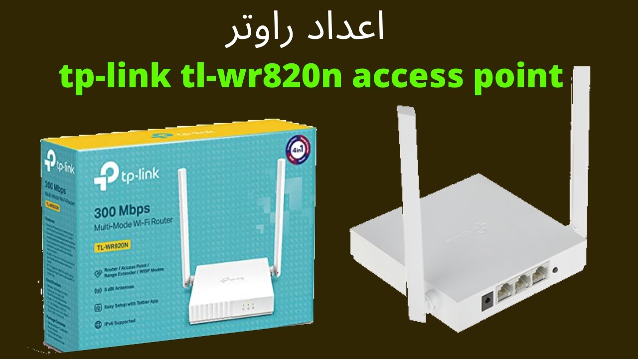 طريقة اعداد راوتر comment configurer router tp-link tl-wr820n access point