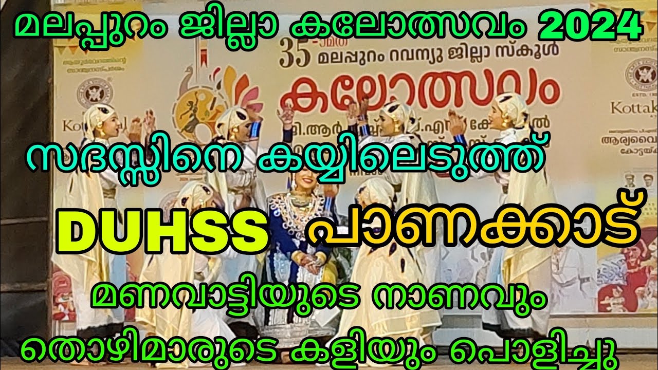 HSS OPPANA. DUHSS പാണക്കാട്.സദസ്സിനെ കയ്യിലെടുത്ത് തകർന്നാടിയ ഒപ്പന.#yasar4u #kalolsavam2024 #oppana