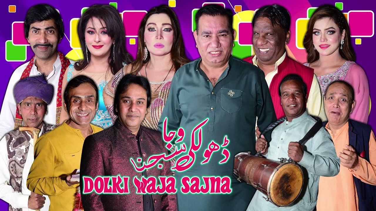 "DHOLKI WAJA SAJNA" NEW DRAMA FULL NASIR CHINIOTI KHUSHBO KHAN LAILA AMANAT CHAN SAJJAN ABBAS