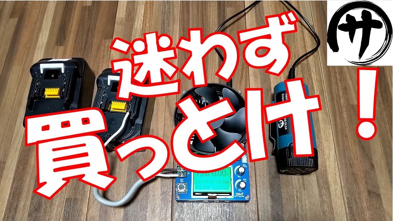 【予想外】1個2250円のラベル無し激安マキタ18v互換バッテリーを買って検証してみたら意外な結果に！makita互換ユーザー必見です！