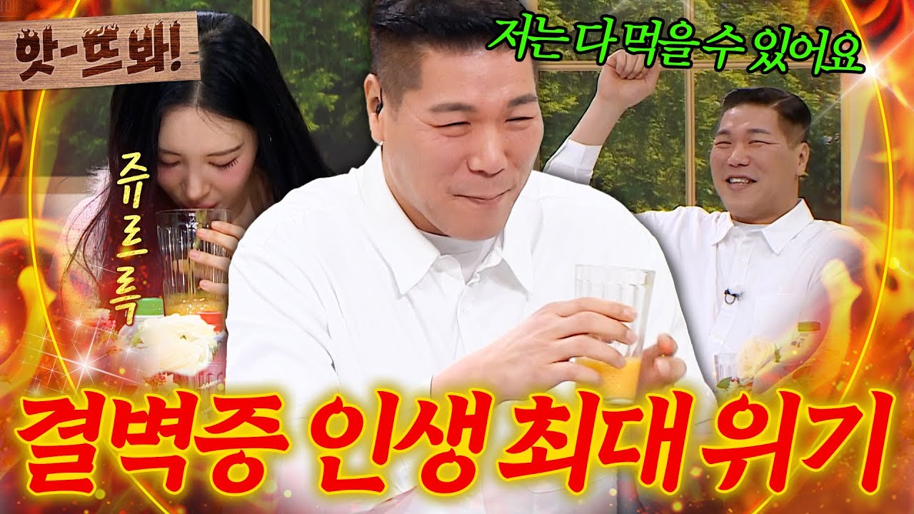 앗! ＂제가 먹을 수 있어요!＂ 선미가 남긴 음식을 '그' 서장훈이⁉️ㄷㄷㄷ｜아는 형님｜JTBC 251108 방송