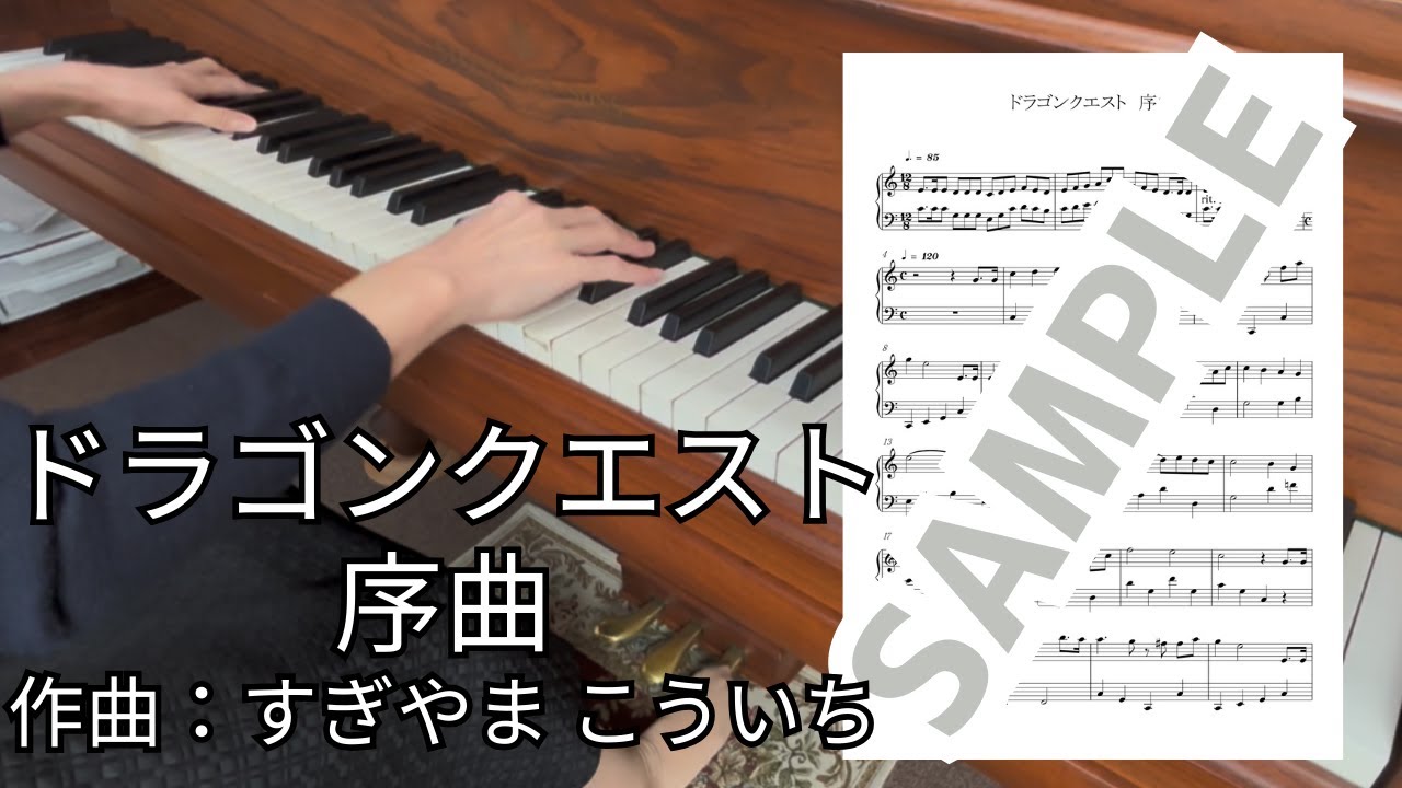 【楽譜】ドラゴンクエスト　序曲（ドラゴンクエスト） / ピアノソロ中級(MM0016)