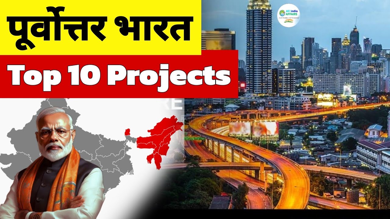 Top 10 Mega Projects of North East | Upcoming Projects | Expressway | Rail Bridge | Metro |
