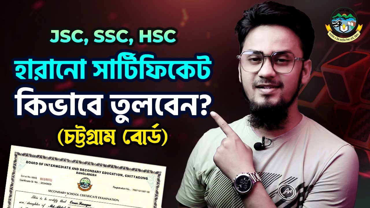 হারানো সার্টিফিকেট কিভাবে তুলবেন (চট্টগ্রাম বোর্ড) | Chittagong Board Duplicate Certificate Apply