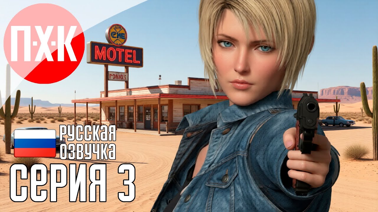 PARASITE EVE 2 Прохождение 3 ᐅ Parasite Eve II впервые на канале.