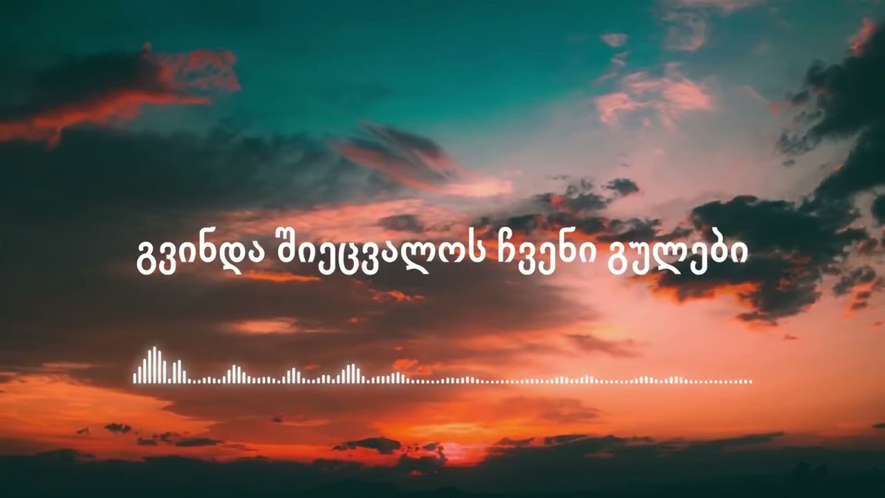 Tamo Ben Yakov - როცა სულიწმინდის ქარი დაუბერავს (When the wind of the Holy Spirit blows)