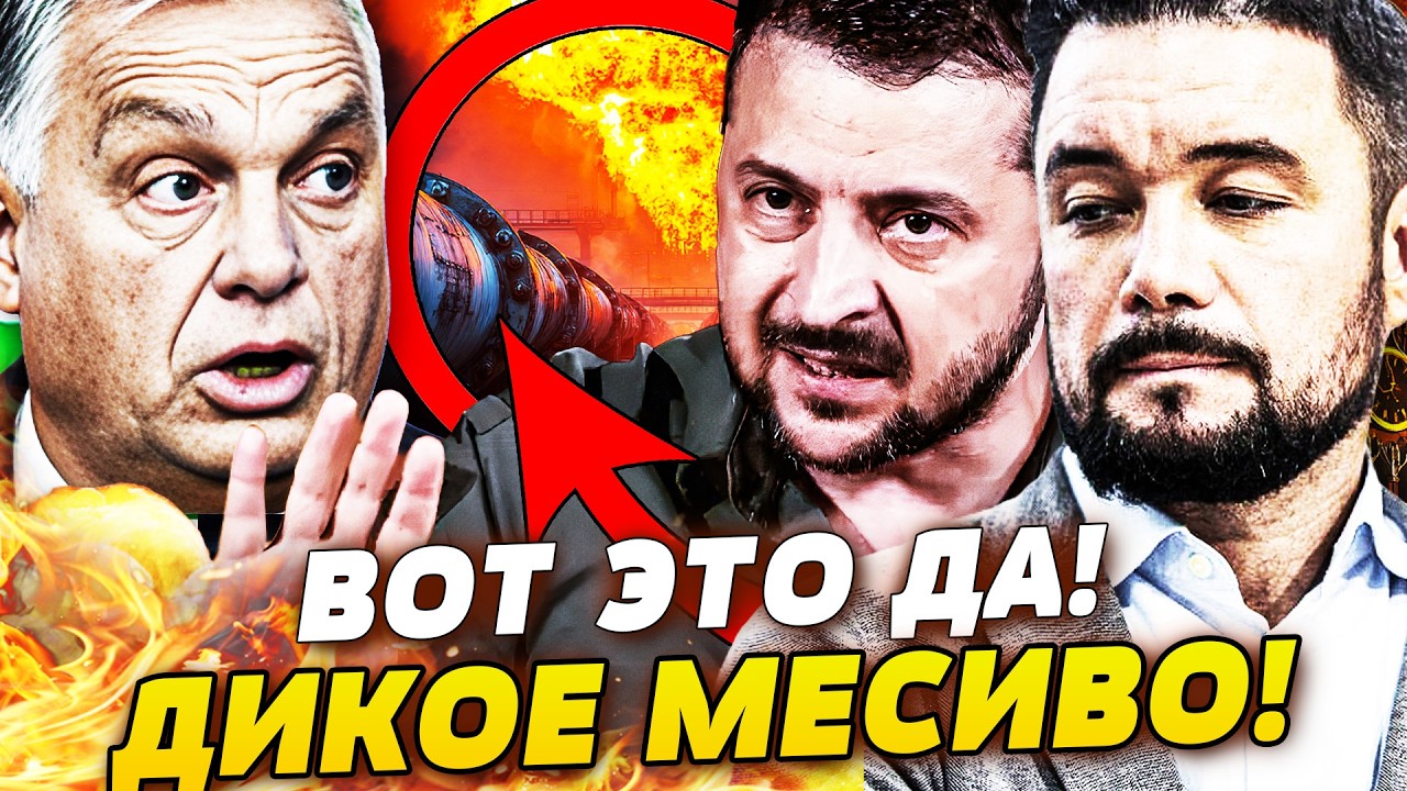 💥 3 МИНУТЫ НАЗАД! ОРБАН АЖ ПОБЕЛЕЛ: ОТВЕТКА ПО ВЕНГРИИ! ЗЕЛЕНСКИЙ В ПРЯМОМ ЭФИРЕ... | МУРЗАГУЛОВ