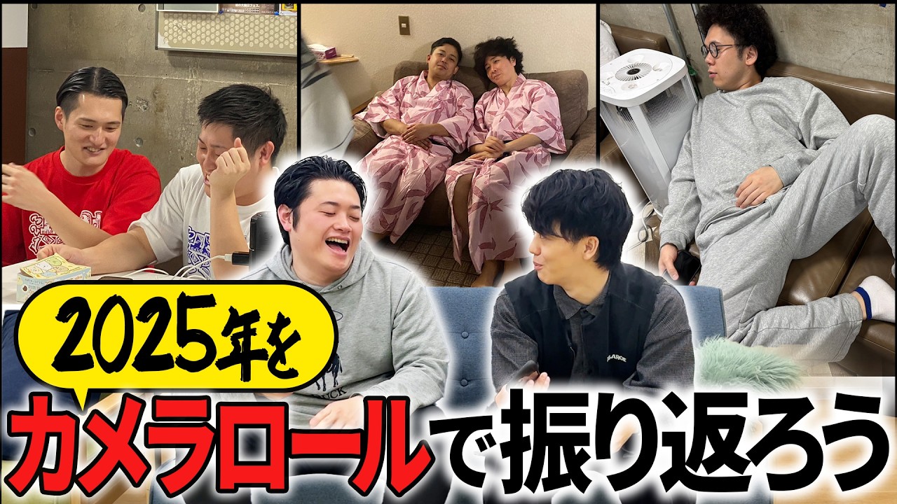 2025年を秘蔵写真と共に振り返りました