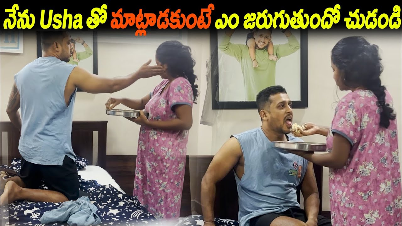 నేను Usha తో మాట్లాడకుంటే ఎం జరుగుతుందో చుడండి??? | Kuyya Vlogs