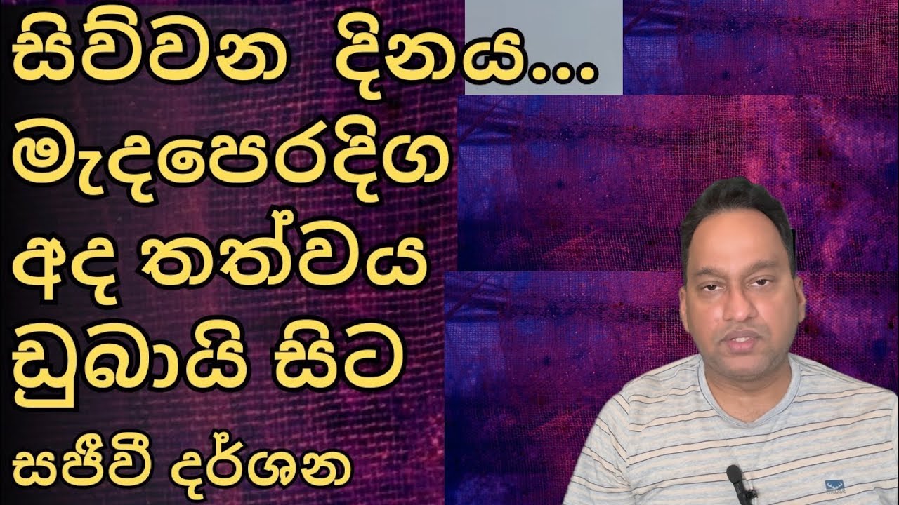 සිව්වන  දිනය - මැදපෙරදිග අලුත්ම තත්වය ඩුබායි සිට. සජීවී දර්ශන. සමහර බැංකු පද්ධති අඩාලයි.