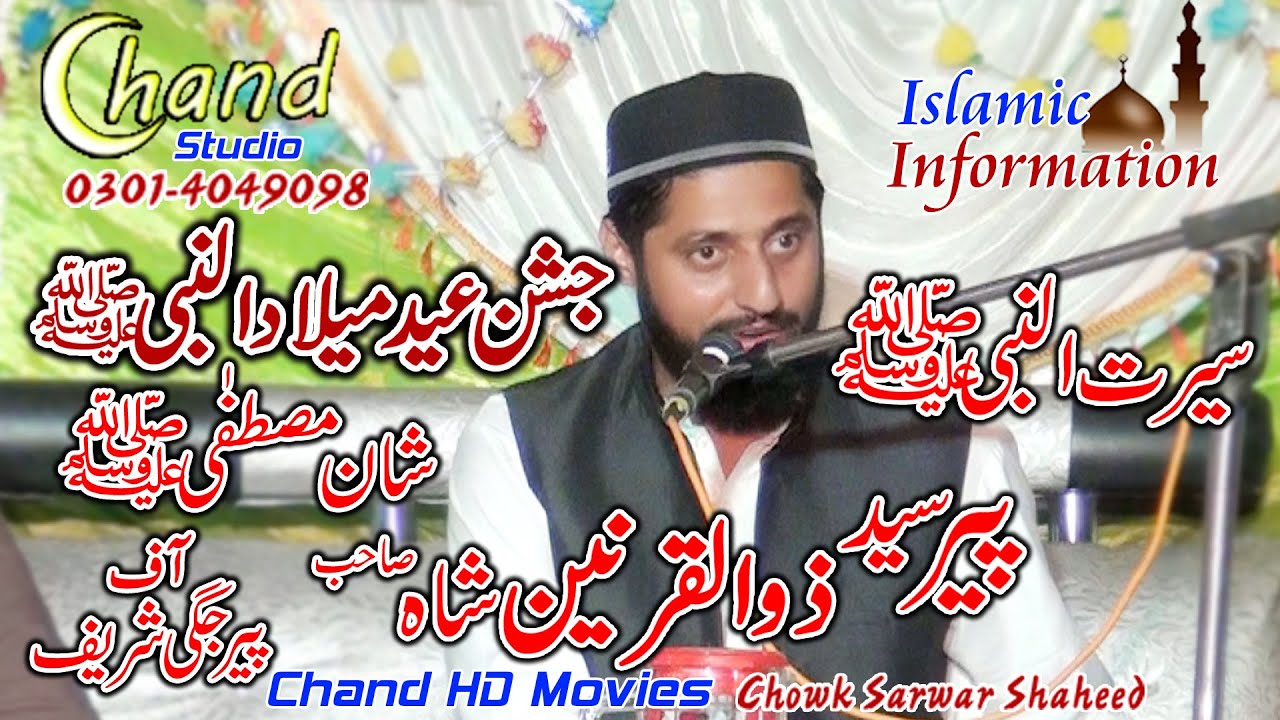 zulqarnain shah bukhari peer jagi shareef |2020 bayan| Best new Bayan|Seerat un nabi Shan e Mustafa