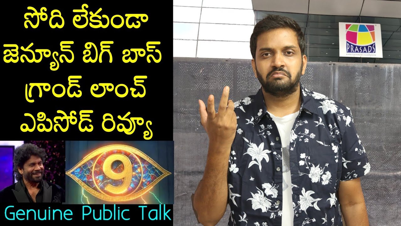 Jabardasth Mahidhar Review On Bigg Boss Grand Launch | Bigg Boss Grand Launch Review | Public Talk