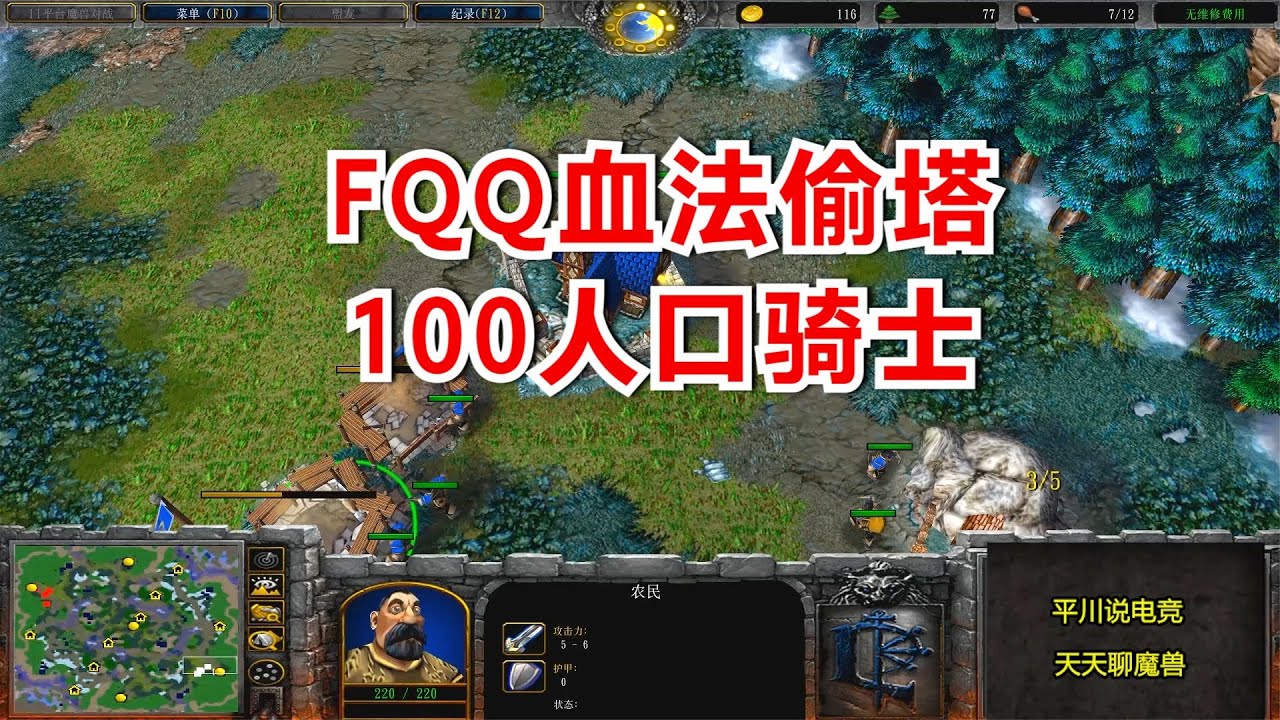 FQQ首发血法，烧树偷炮塔，100人口骑士！魔兽争霸3