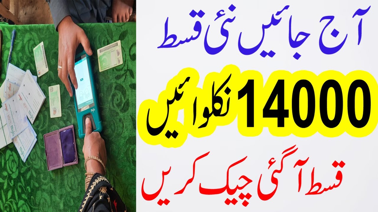 Ehsaas Program ke Paise 14000 Online Check Karne Ka Tarika | Latest Update 14000 Ehsaas Payments