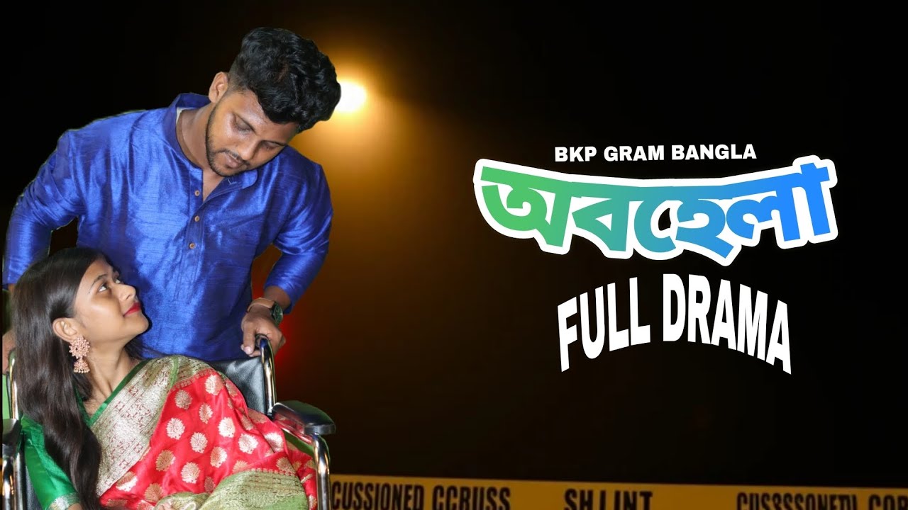 অবহেলা | ABAHALA | KHUSBU | MUJIBAR bkpgrambangla965