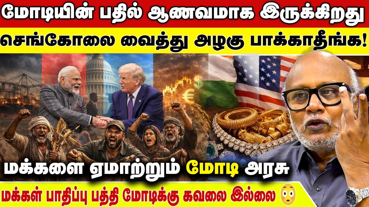 வர்த்தக தகவல்களை வெளியீட மறுக்கும் அரசு - Journalist Mani Latest Interview | Modi | India