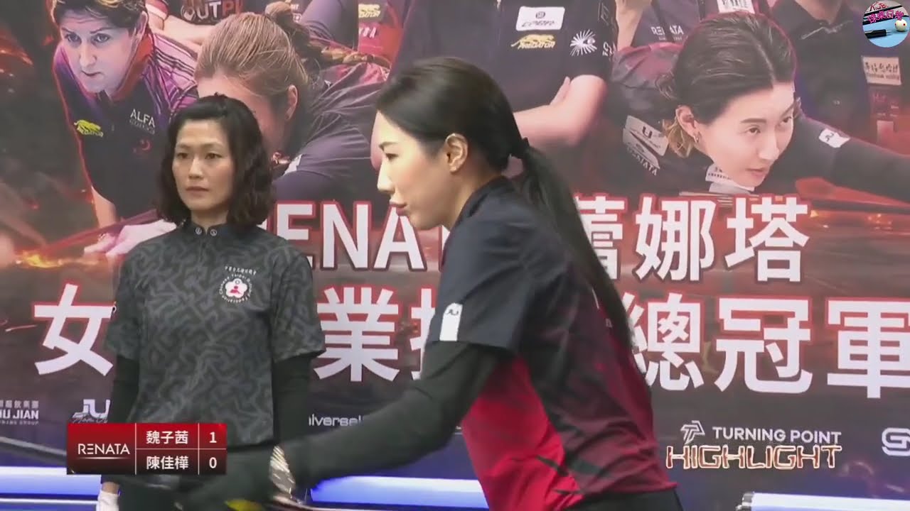 ⚡️(TPE) 魏子茜 🆚 陳佳樺 (TPE) - RACE TO 7 | RENATA女子職業撞球總冠軍賽分組循環賽 第四輪.
