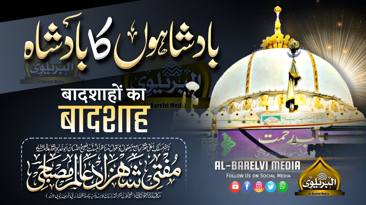 Badshaon Ka Badsha Kon? | Shan-e-Khwaja Garib Nawaz | Mufti Shahzad Alam Misbahi Sahab