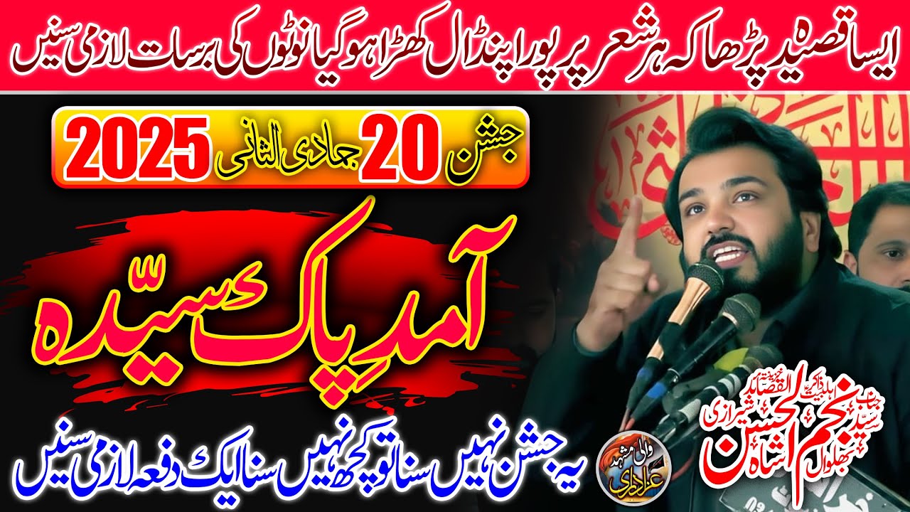 Azmat e syada Bibi Fatima Zahra s.a  | 20 Jamadi us Sani | Jashan e Pak | Najam ul hassan Sherazi