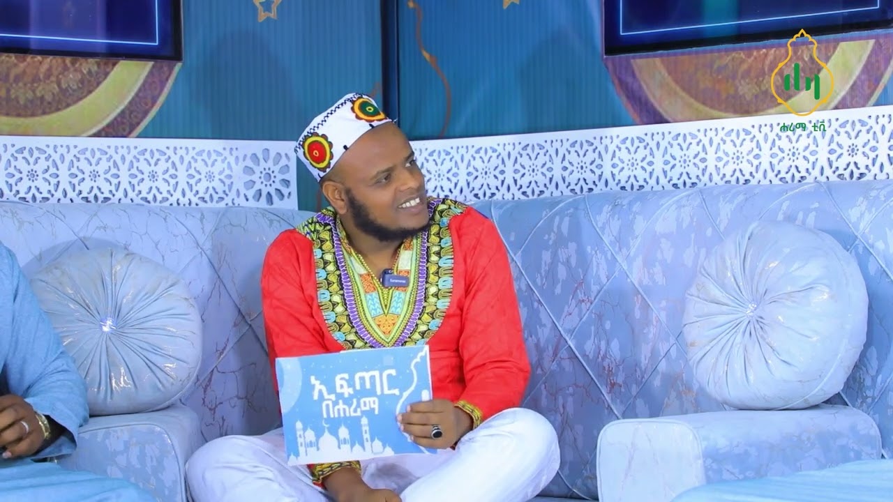 ኢፍጣር በሐሪማ || ከያኒስ የዚያራ ጀመዓ ጋር