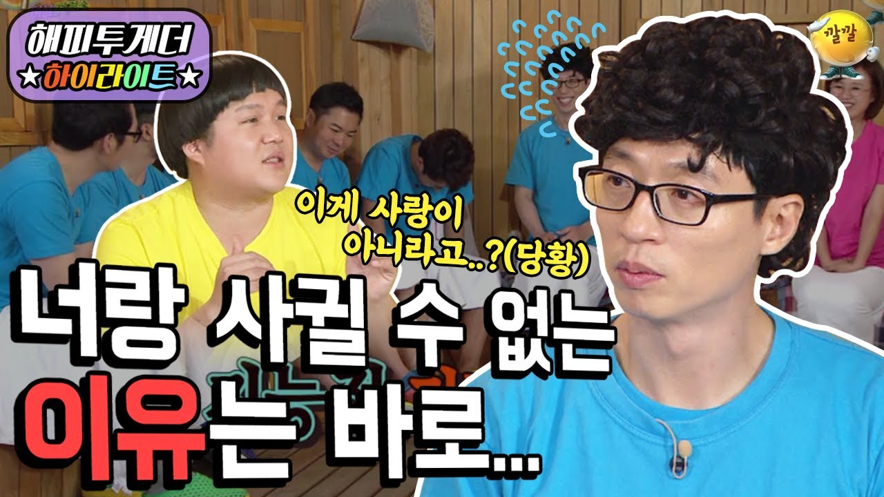 [해피투게더 #하이라이트 #13-2] 싫은 이성을 지능적으로 거절하는 꿀팁!🙄 ㅣ KBS 150625 방송