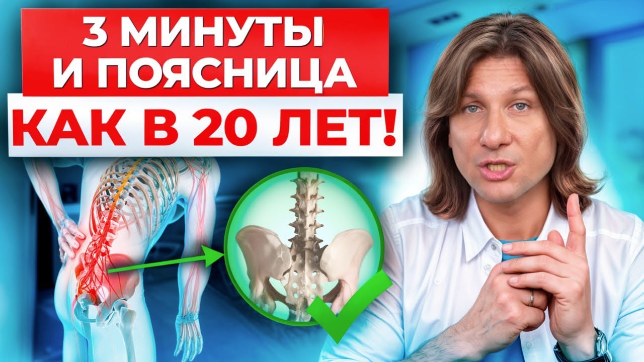 Как ИЗБАВИТЬСЯ от БОЛИ в пояснице? 3 ЭФФЕКТИВНЫХ способа борьбы с БОЛЬЮ в спине