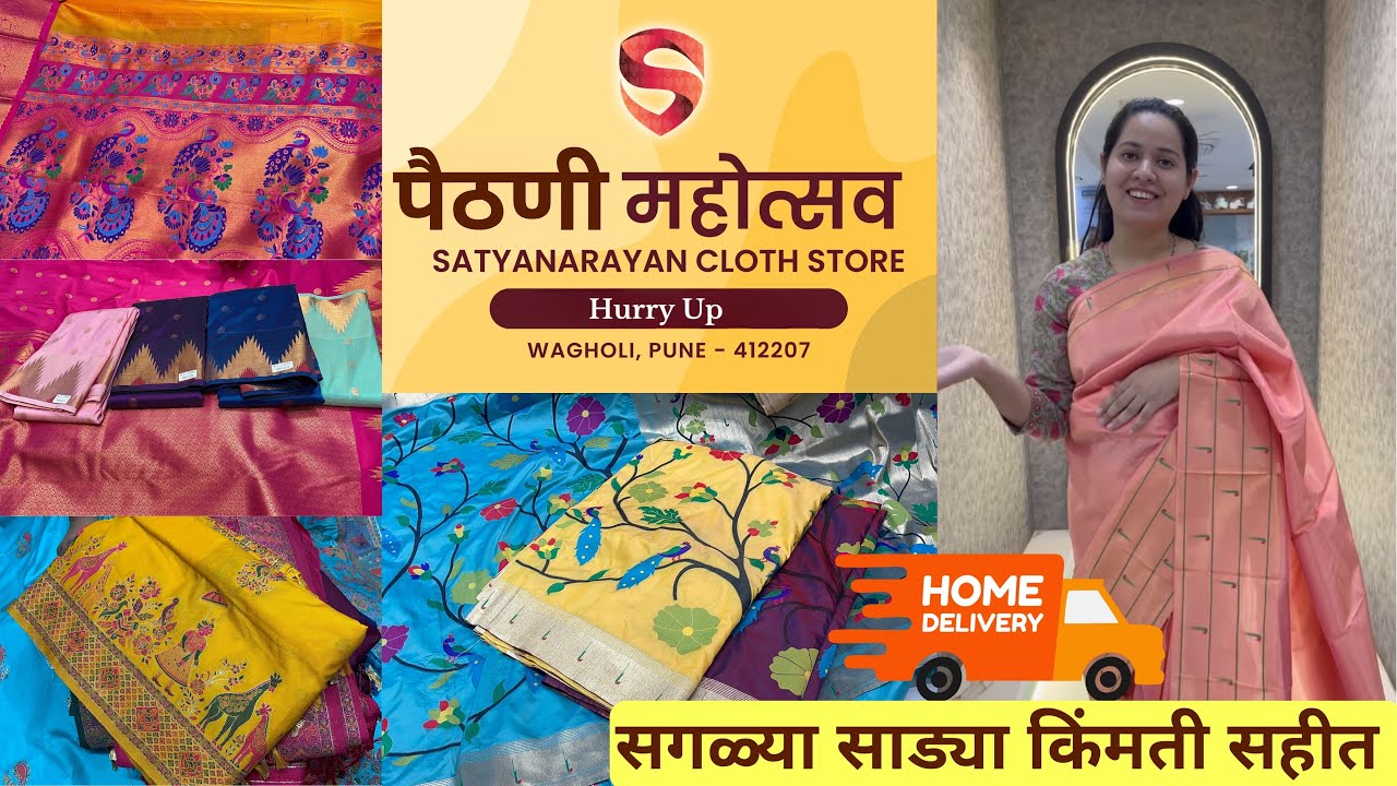 🔴पैठणी महोत्सव | Paithani Mahotsav | Pune #saree @rutujarahul  yelola Paithani