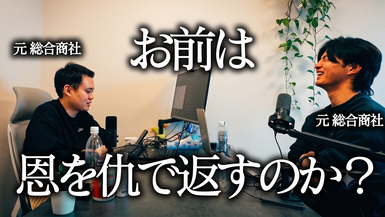 総合商社をやめる時に周りからなにを言われた？　#march #京大 #総合商社