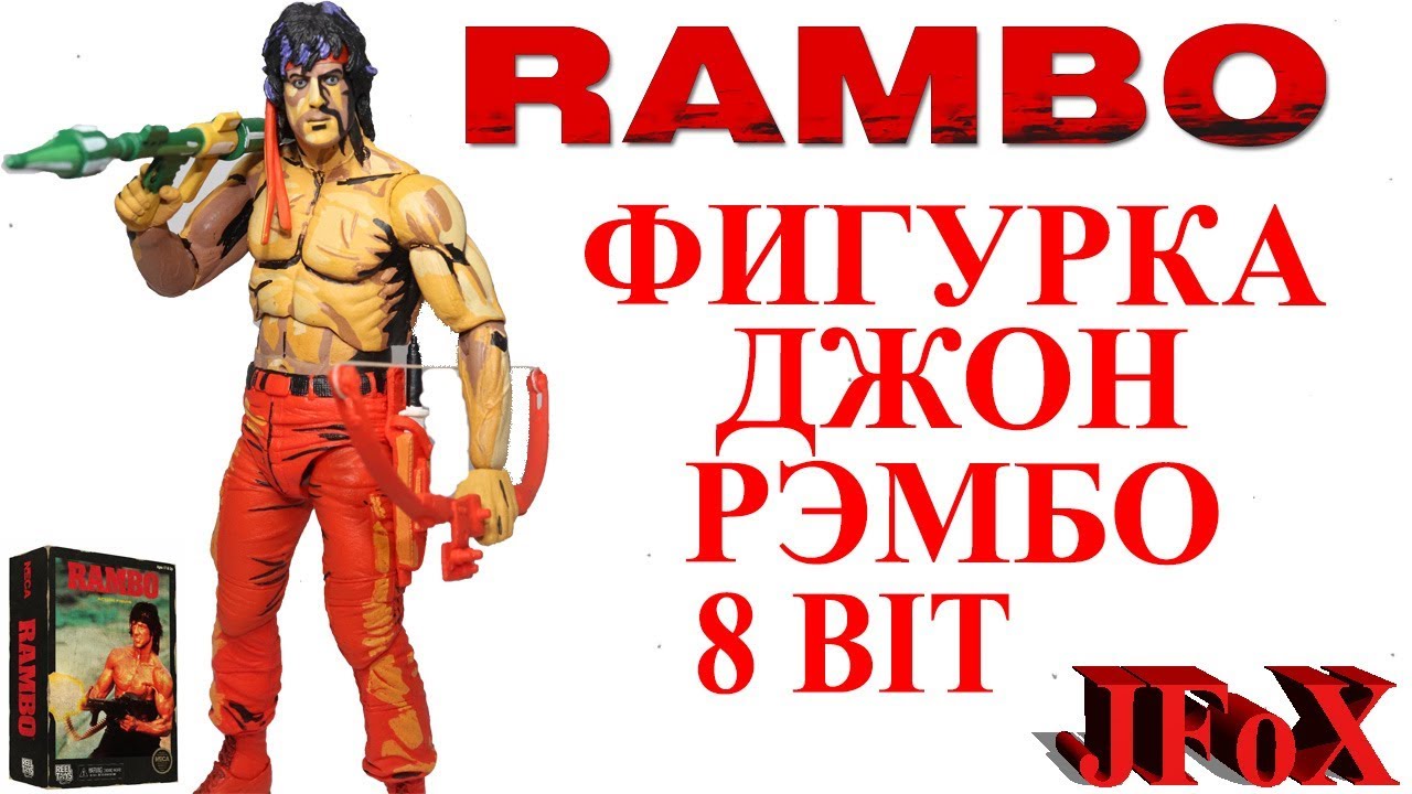 Фигурка Джон Рэмбо 8 bit/Neca RAMBO 8 bit figure