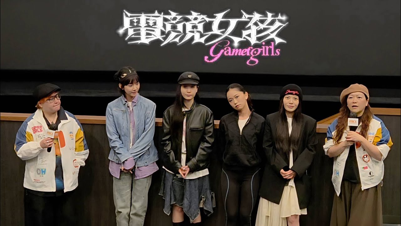 電影《電競女孩》謝票(Angela袁澧林/張蔓莎/Jaime張天穎) @ 2026.03.15