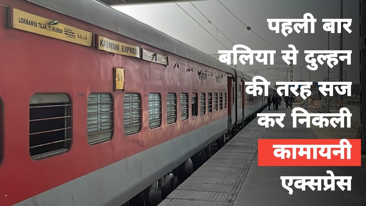 First arrival at Ghazipur City of Beautifully decorated 11072 Ballia-Lokmanya Tilak(T) Kamayani Exp.