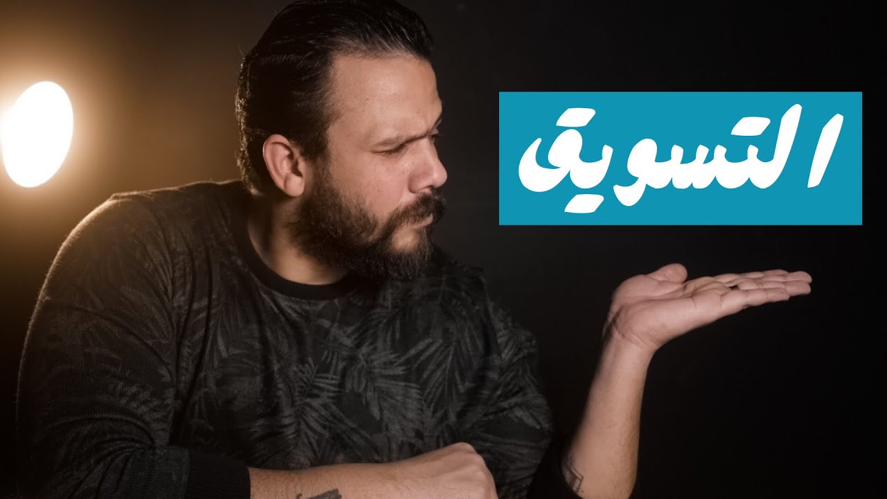 ازاي اسوق لنفسي | للمصورين