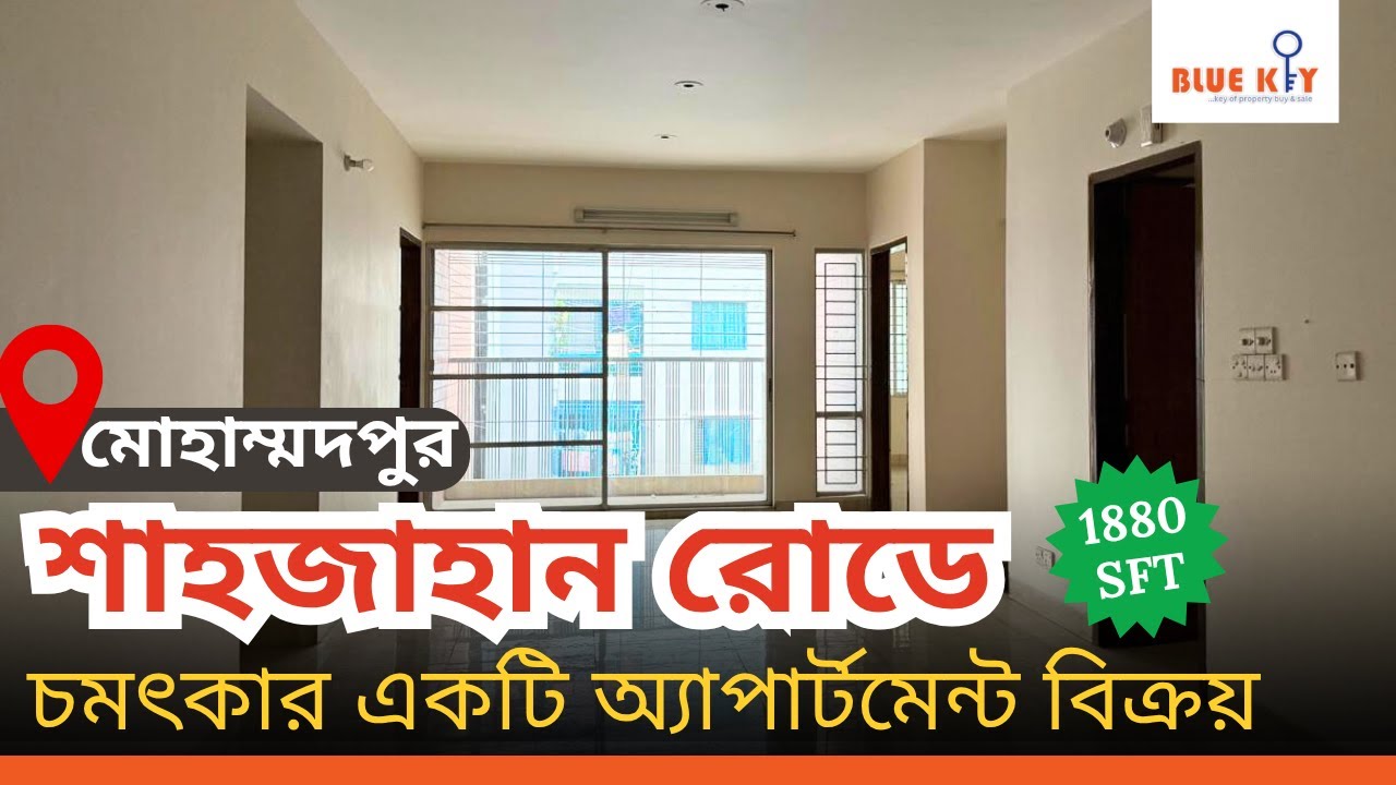 মোহাম্মদপুরে শাহজাহান রোডে অ্যাপার্টমেন্ট বিক্রয় I Mohammadpur Flat Sale II Bluekey Properties Ltd.