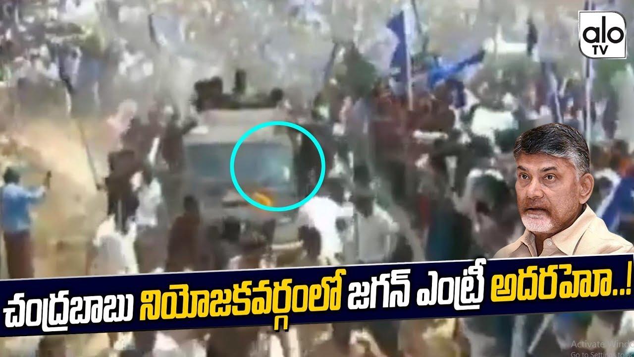 YS Jagan Entry in Kuppam | YSRCP Public Meeting LIVE | Chandrababu | AP Elections 2019 | ALO TV
