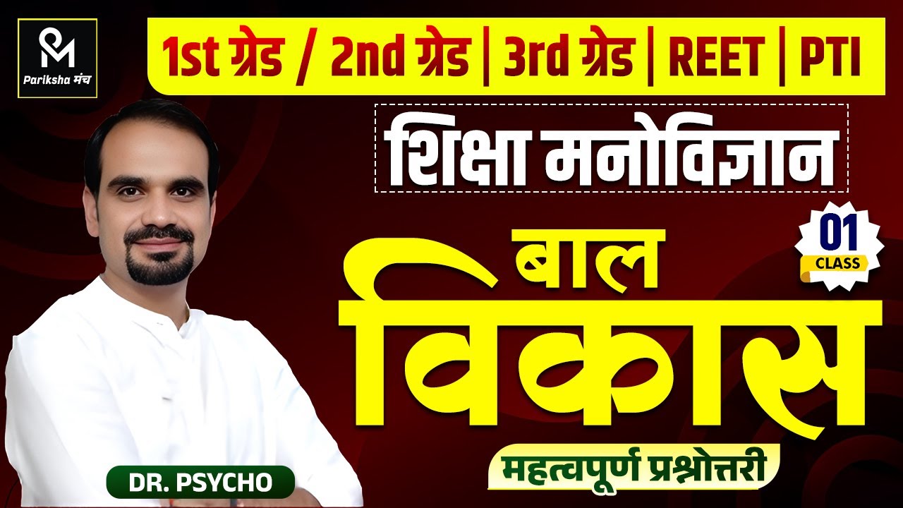Child Development | Baal Vikas | Important Questions | 1st,2nd,3rd Grade & REET