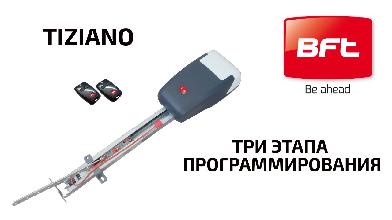 BFT TIZIANO три этапа программирования