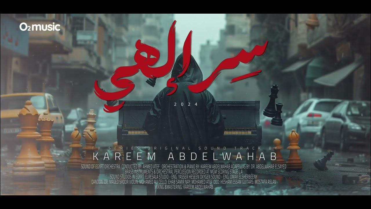 Ser Elahy (OST) - Kareem Abdelwahab - Serag's Planing | سر إالهي - تخطيط سراج - كريم عبدالوهاب