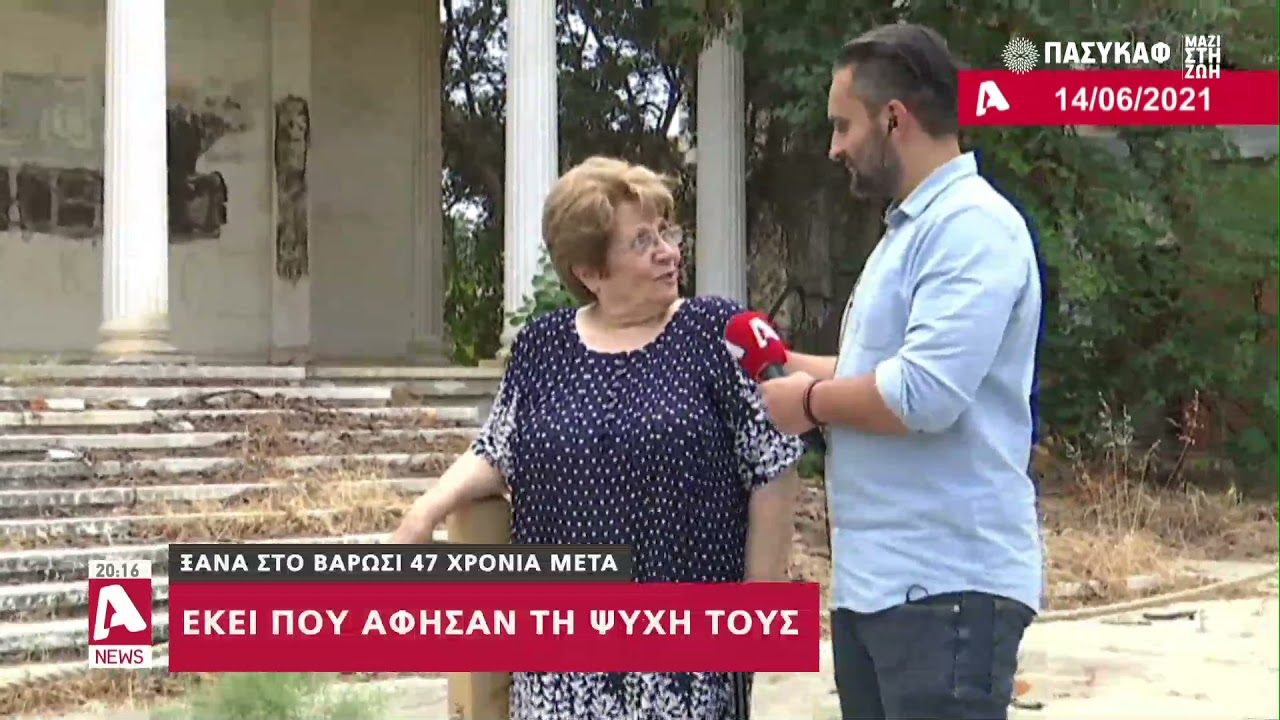 Ένας χρόνος από τη μέρα που 