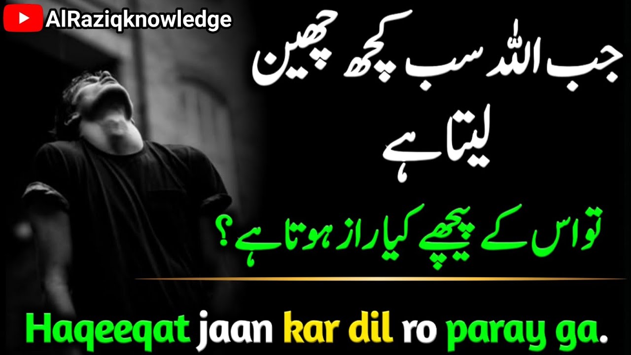 Jab Allah sb kuch cheen leta hai to is ke peechhe kya raaz hota hy || Haqeeqat jaan kr dil ro padega