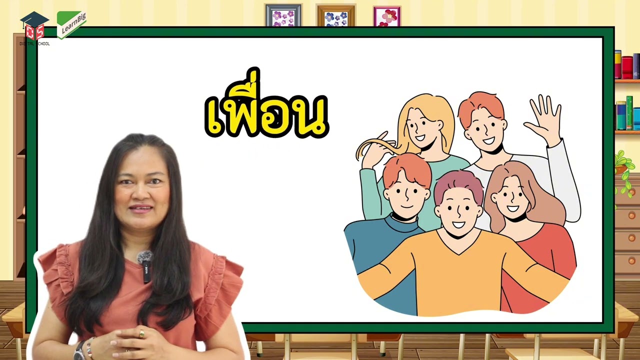 EP 1 Terminology Classroom sentences