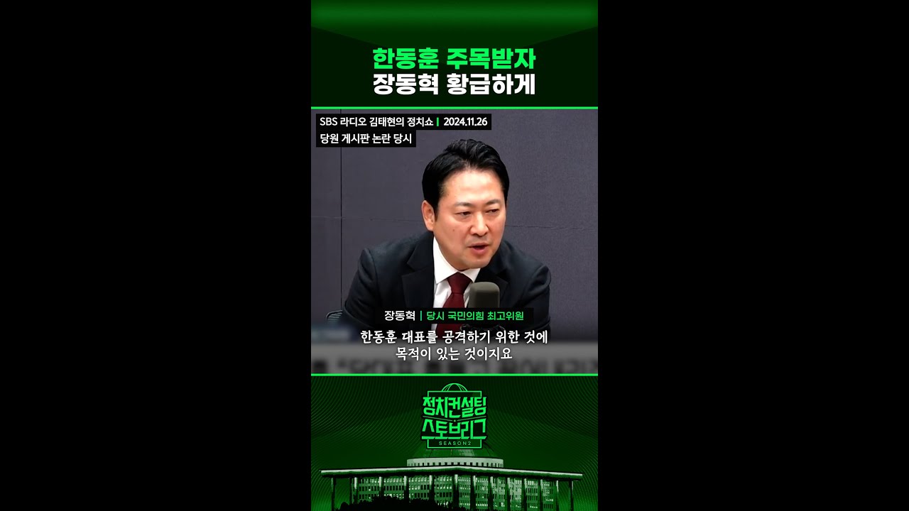 &ldquo;&lsquo;당원 게시판&rsquo; 당무감사위..납득할 수 없는 행보&rdquo; #정치스토브리그 #배현진 #shorts