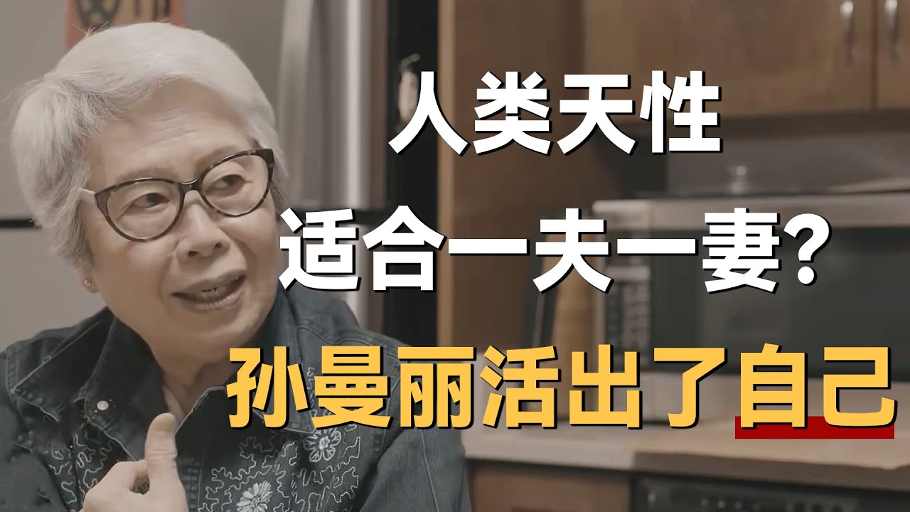 结婚率下跌，人类天性就适合一夫一妻吗？许倬云妻子活出了自己的真性情《十三邀S4 ThirteenTalks》 #许知远#十三邀