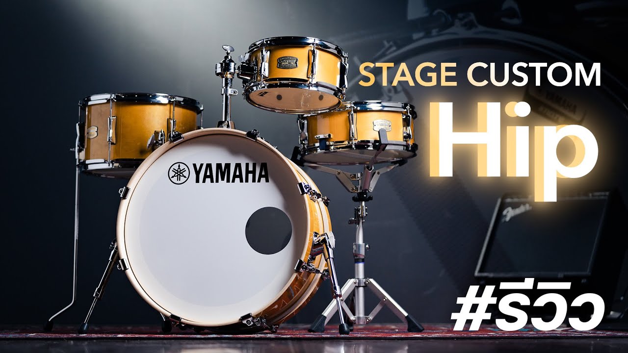 ซื้อกลองชุดเดียว..ได้สแนร์ 2 ใบ | Yamaha Stage Custom Hip