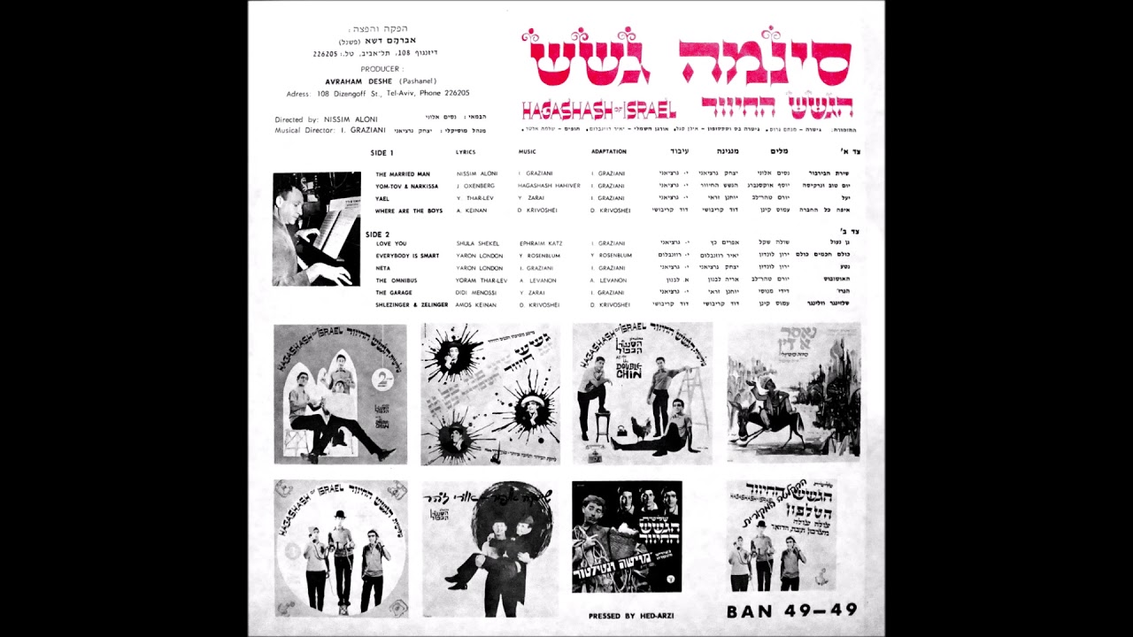 הגשש החיוור - כולם חכמים