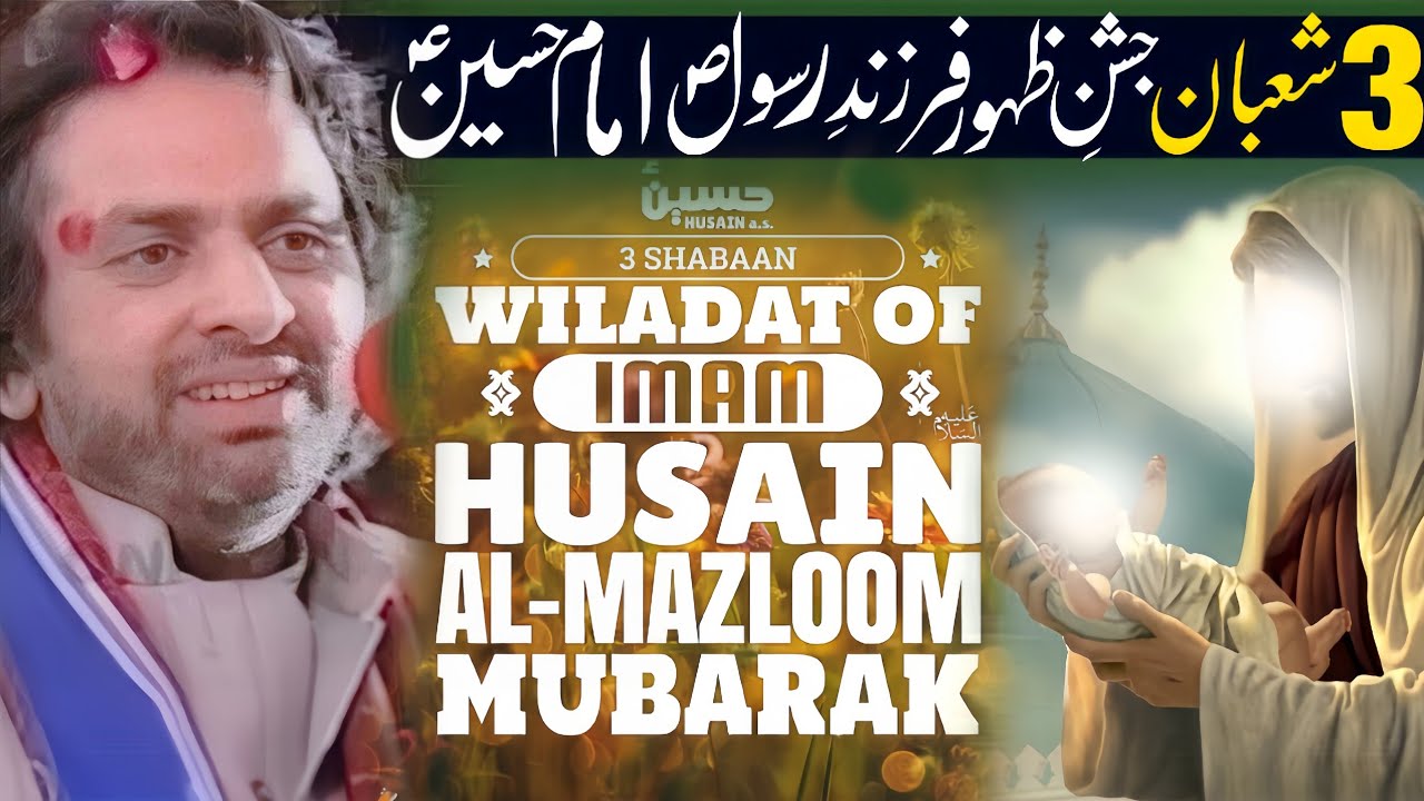 3 Shaban Jashan e Zahoor Hazrat Imam Hussain (as) | Allama Nasir Abbas Multan | Yadgar Jashan |