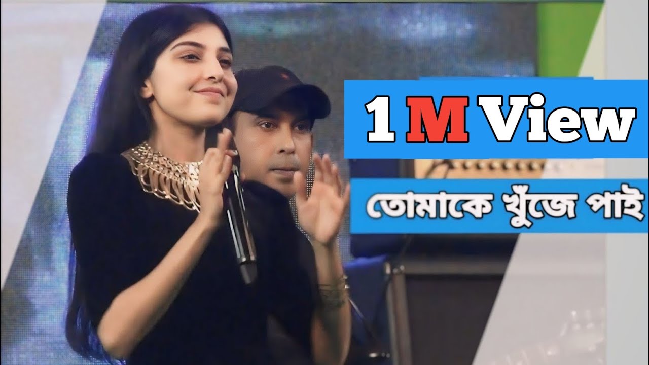 তোমাকে খুঁজে পাই ওই নীল আকাশে - পরশী || Khuje Khuje Porshi || Porshi || New song 2024
