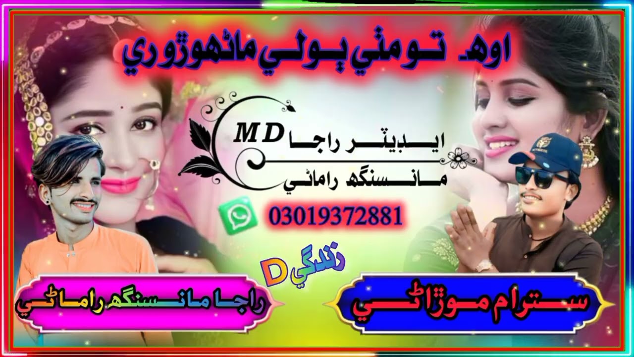 Ooh Tu Methi Boly manhoro Re/new trending Songs Singer satram morani Allbhum/255/