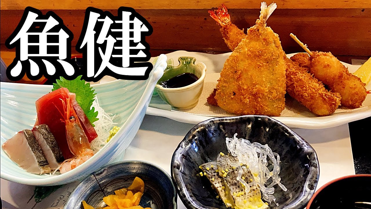 絶品ランチ✨さかな屋さんの定食が凄すぎた❗魚健本店【今日のごはん102話】