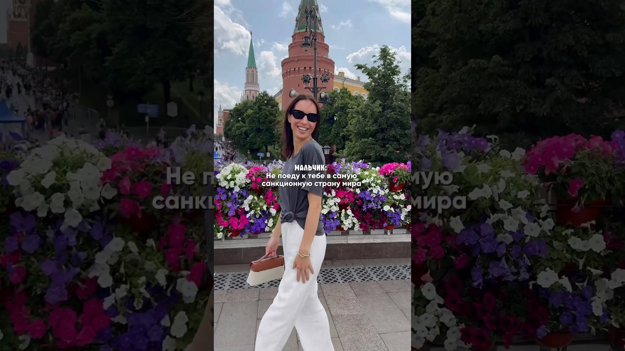 Любовь не знает санкций) 