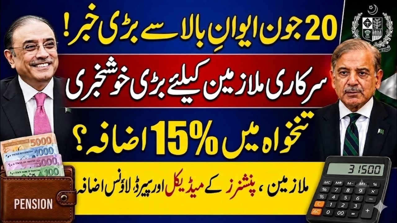 Govt Employees & Pensioners Revised Pay Scale 2026: Disparity Allowance Approved for Govt Employees